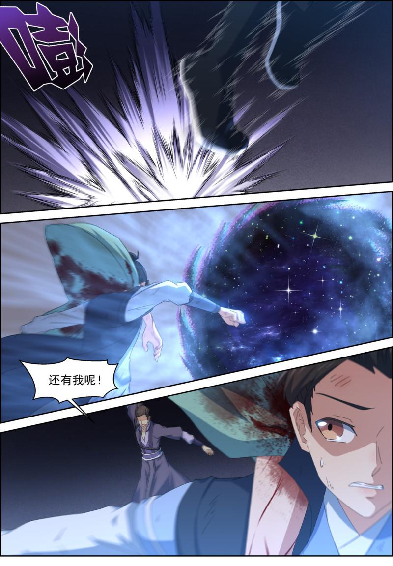 🍚仙宙 第119话 怒战白锦眠 第10页