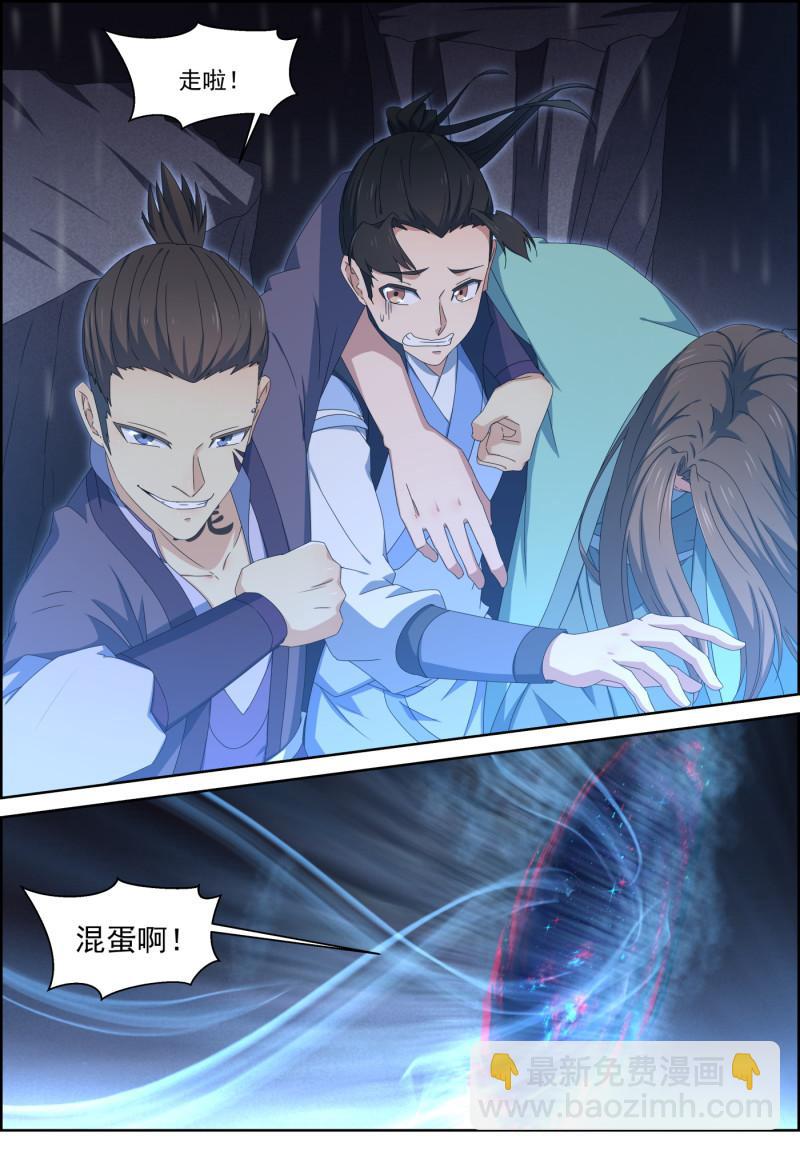 🍚仙宙 第119话 怒战白锦眠 第11页