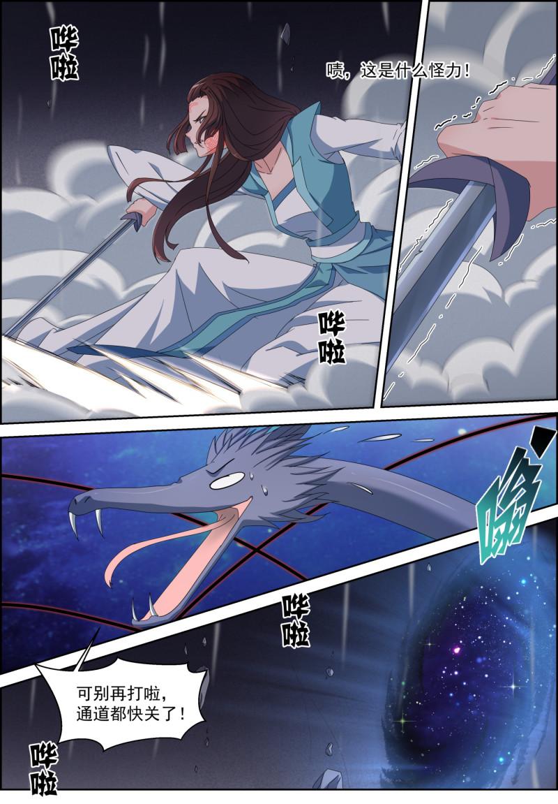 🍚仙宙 第119话 怒战白锦眠 第2页