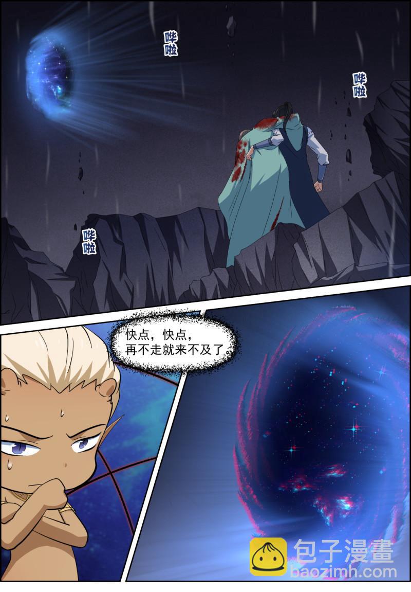 🍚仙宙 第119话 怒战白锦眠 第8页