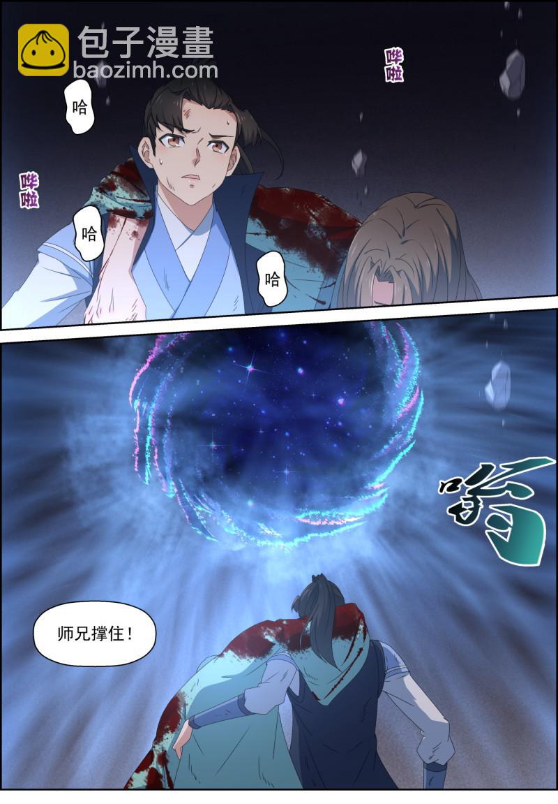 🍚仙宙 第119话 怒战白锦眠 第9页