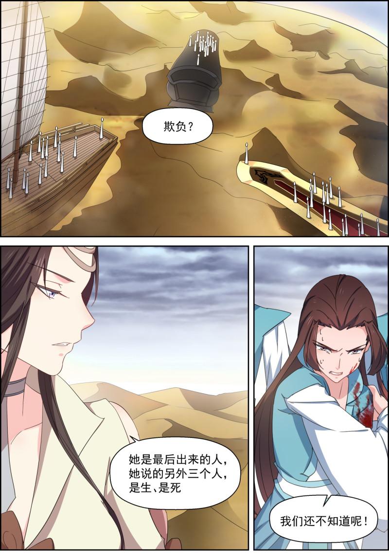 🍚仙宙 第121话 神剑门掌门顾清风 第1页