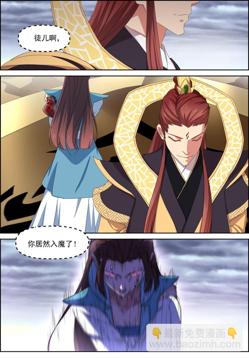🍚仙宙 第121话 神剑门掌门顾清风 第11页