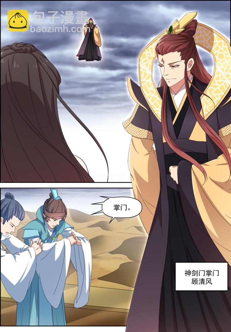 🍚仙宙 第121话 神剑门掌门顾清风 第3页