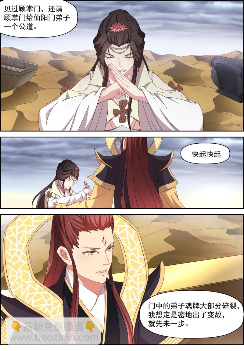 🍚仙宙 第121话 神剑门掌门顾清风 第4页