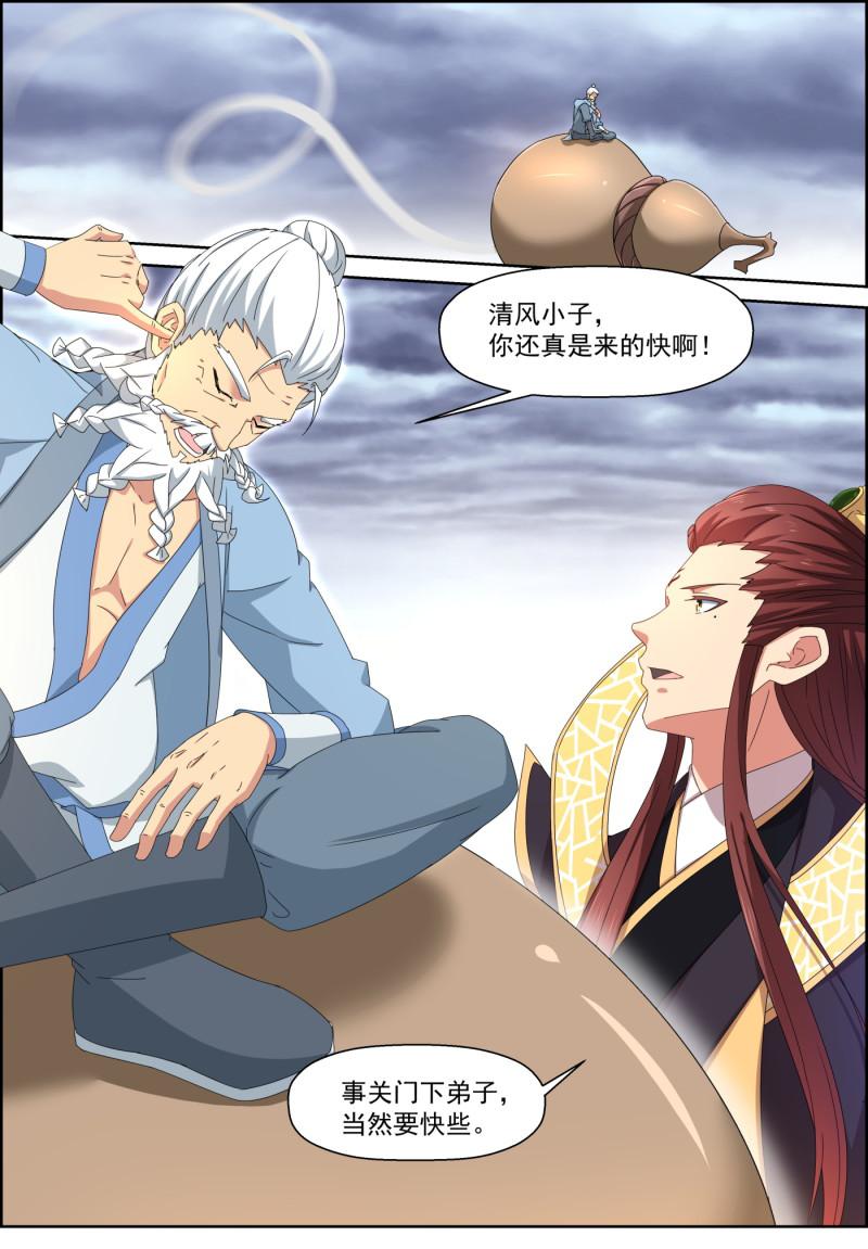 🍚仙宙 第121话 神剑门掌门顾清风 第5页