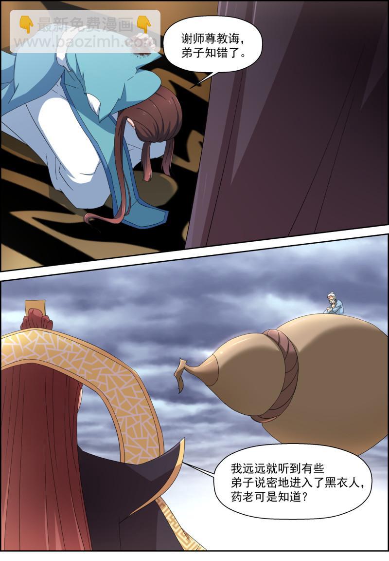 🍚仙宙 第121话 神剑门掌门顾清风 第7页