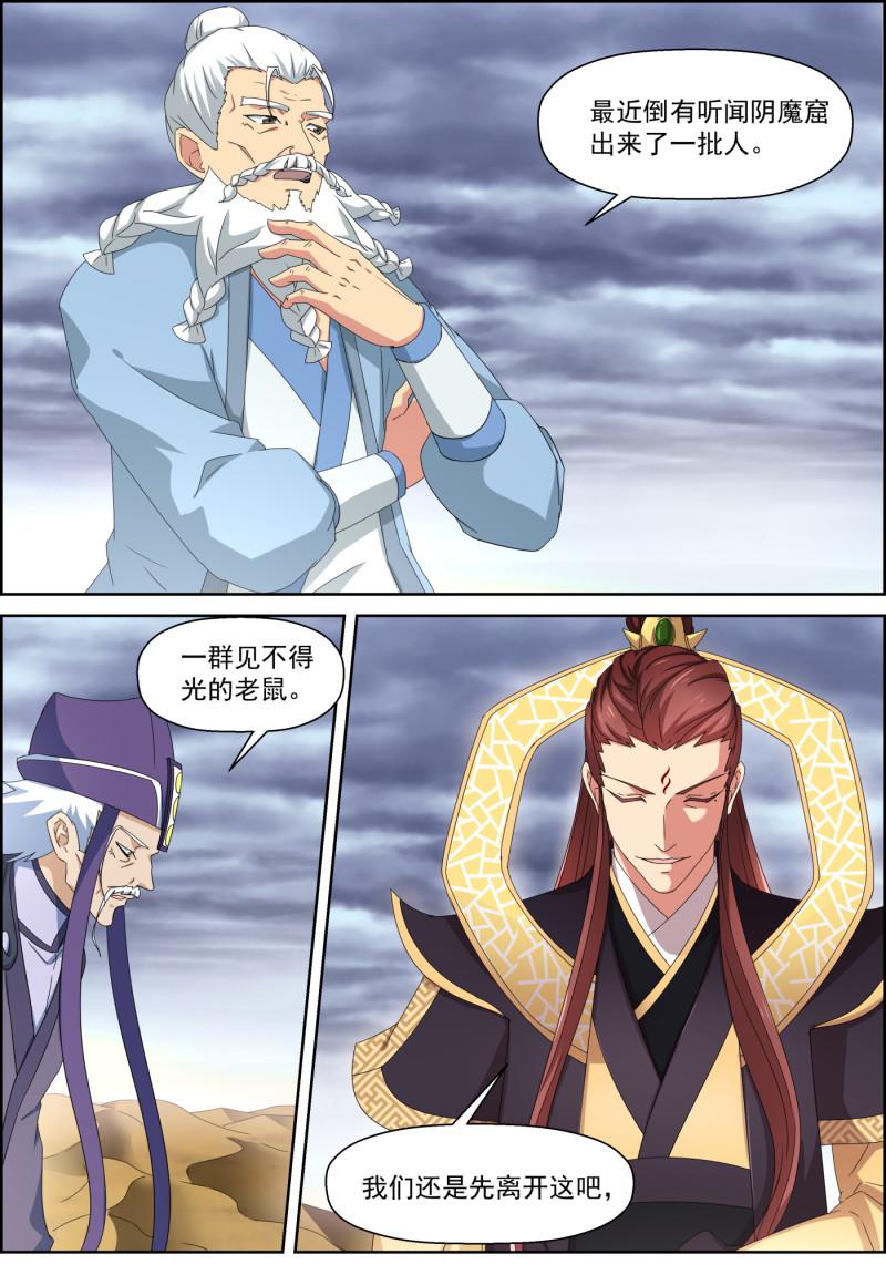 🍚仙宙 第121话 神剑门掌门顾清风 第8页