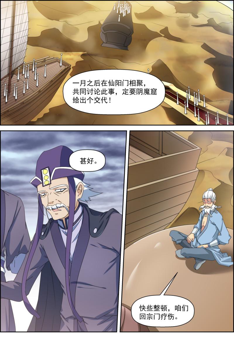 🍚仙宙 第121话 神剑门掌门顾清风 第9页