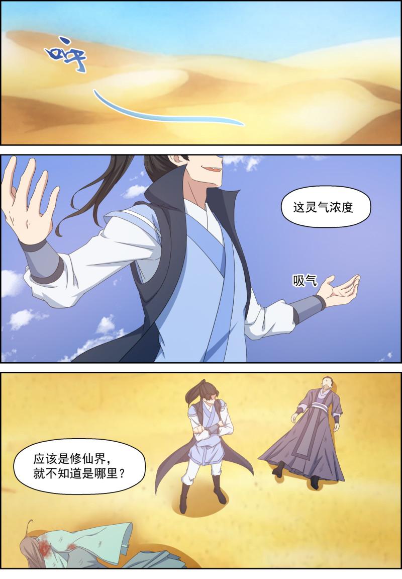 🍚仙宙 第123话 冥族 第1页