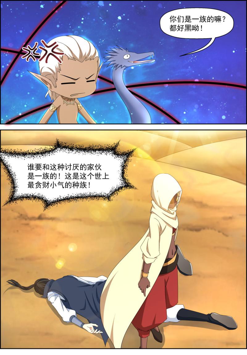 🍚仙宙 第123话 冥族 第7页