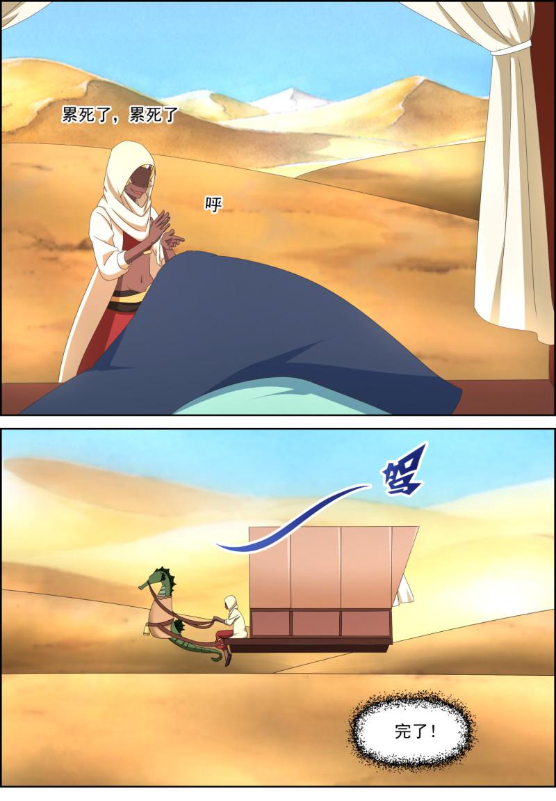 🍚仙宙 第123话 冥族 第9页