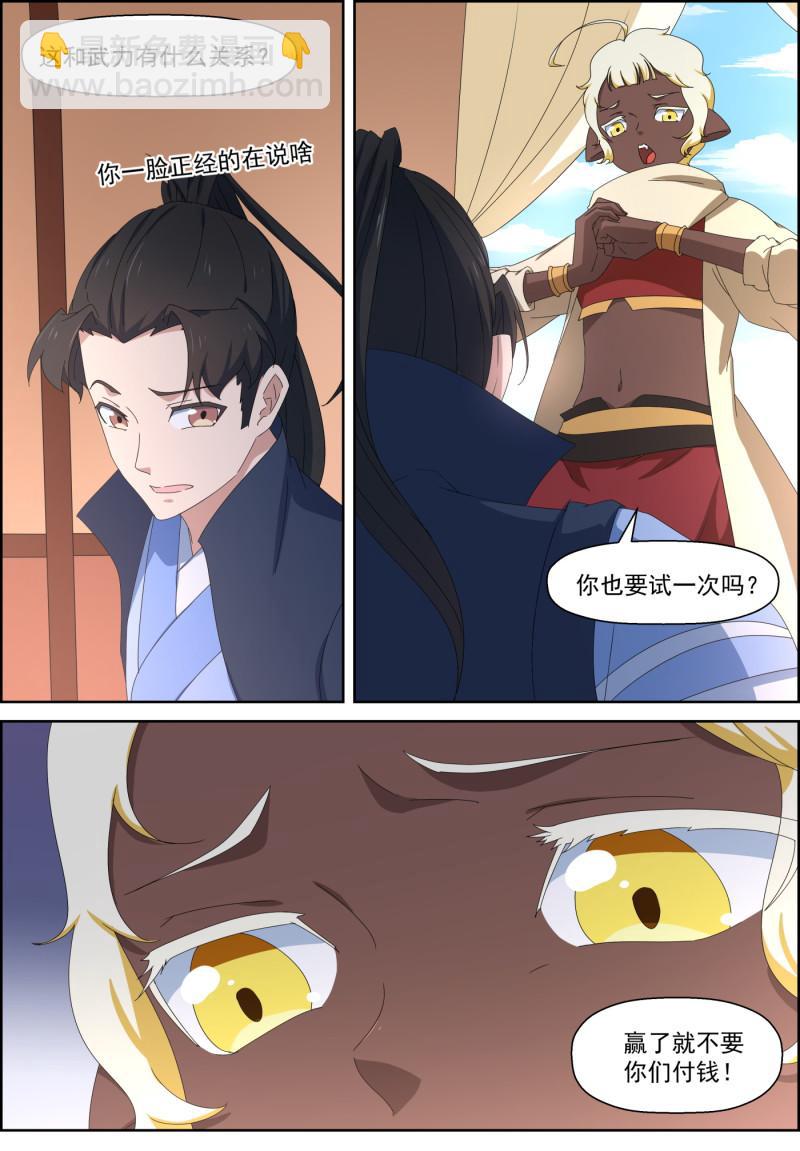 🍚仙宙 第125话 启云中千世界 第3页