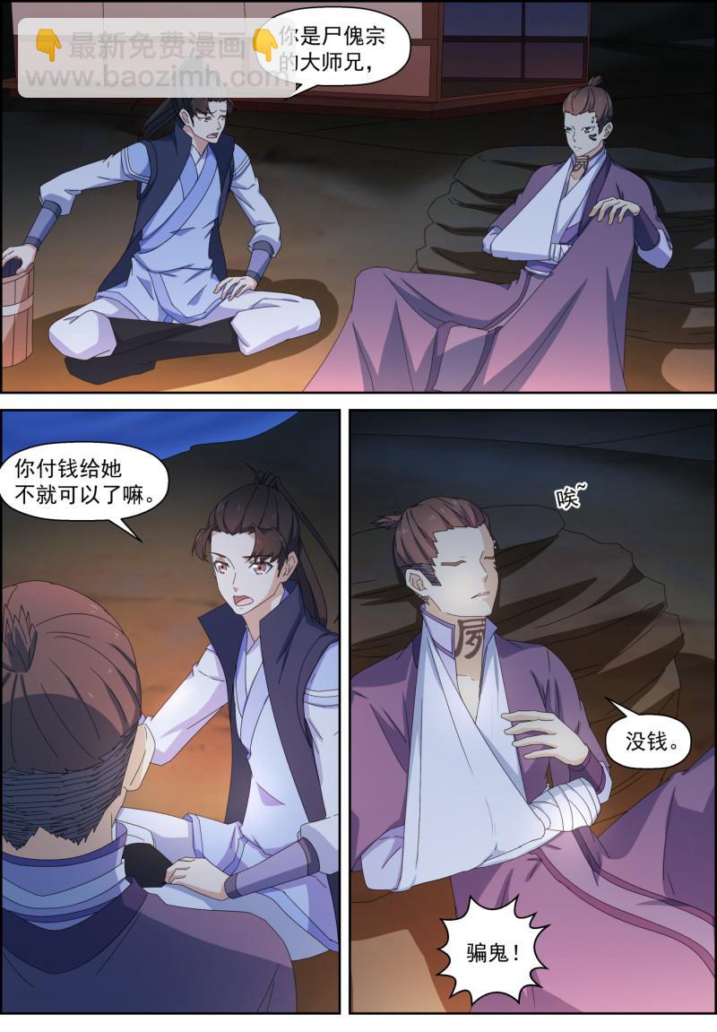 🍚仙宙 第125话 启云中千世界 第6页