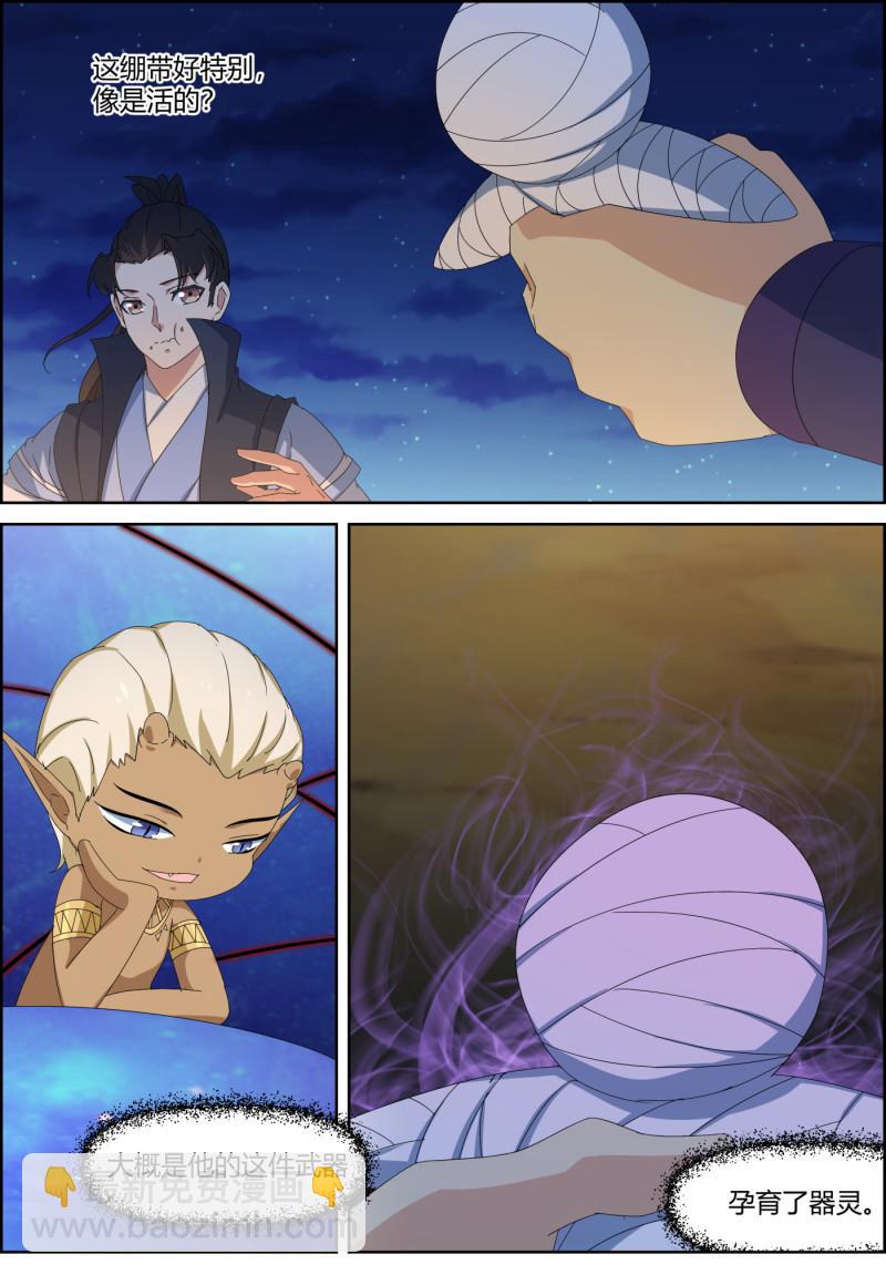 🍚仙宙 第127话 想挣钱先花钱 第3页