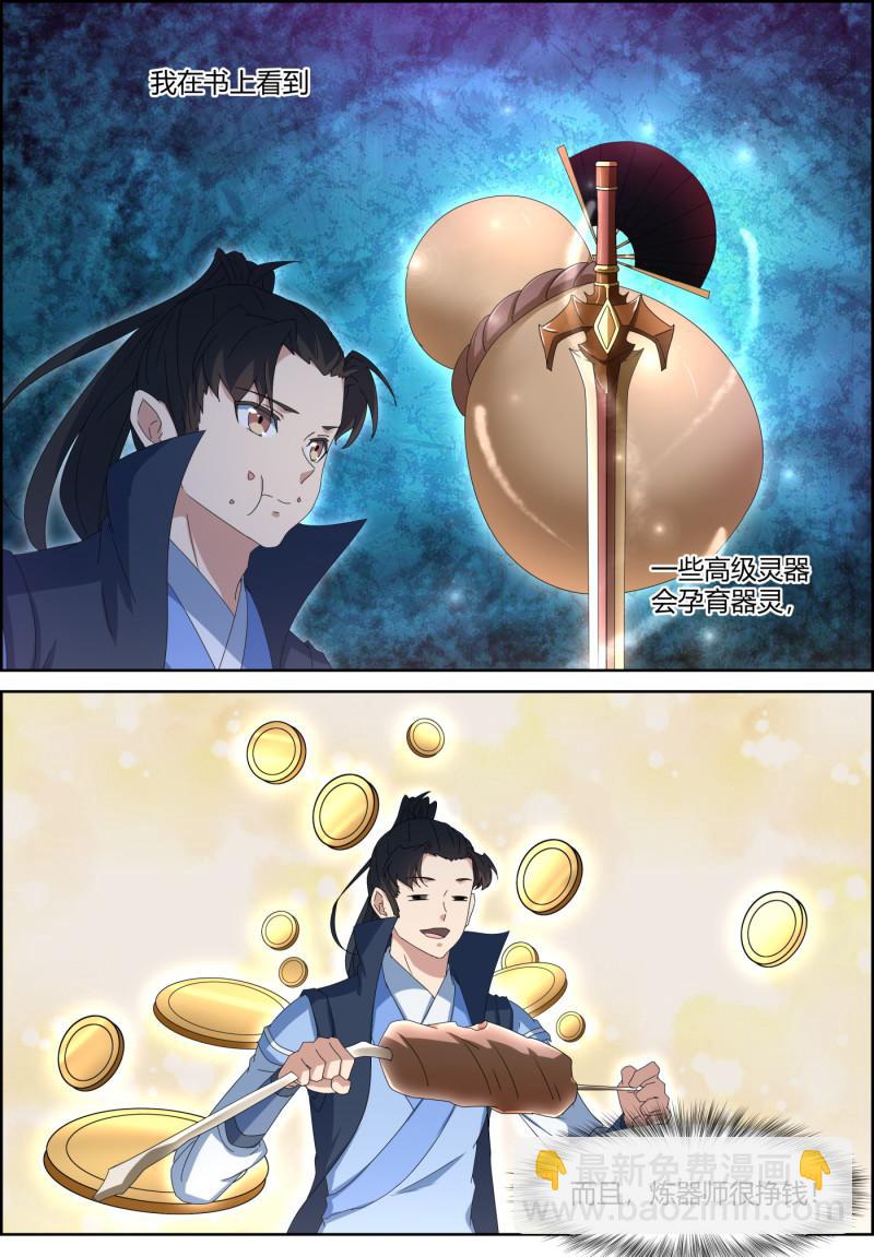 🍚仙宙 第127话 想挣钱先花钱 第4页