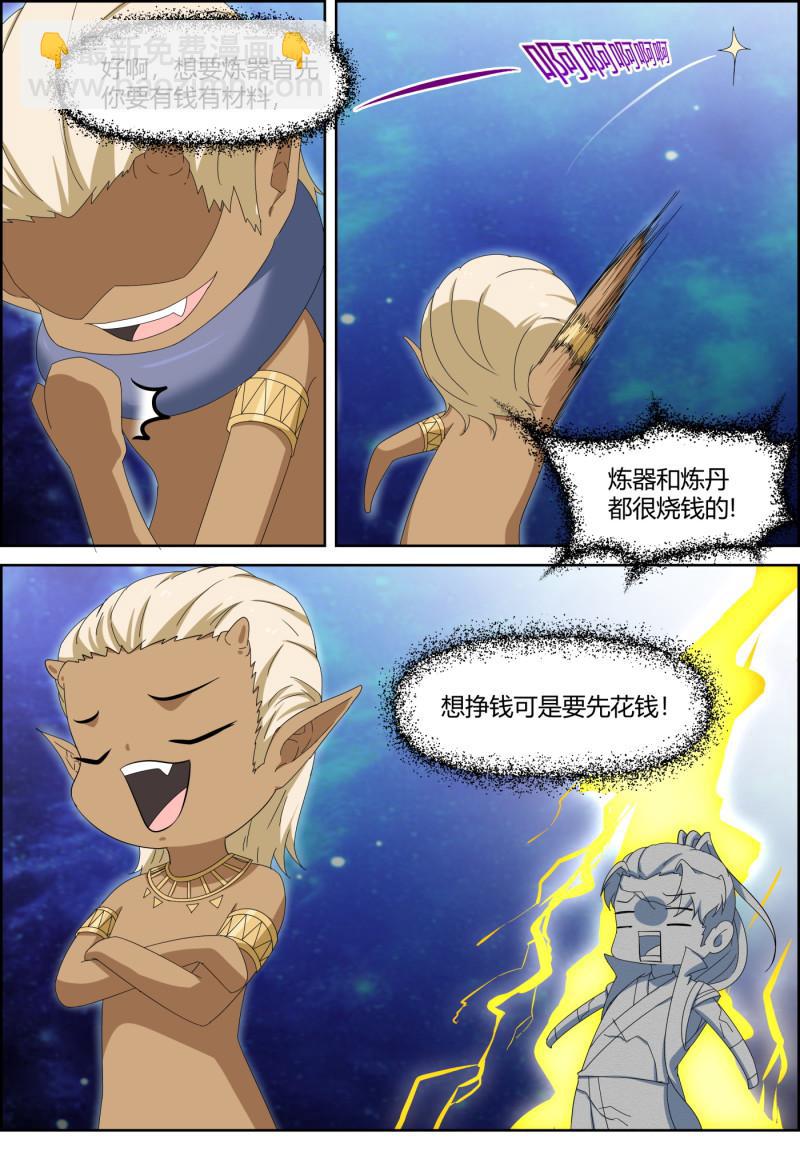 🍚仙宙 第127话 想挣钱先花钱 第7页
