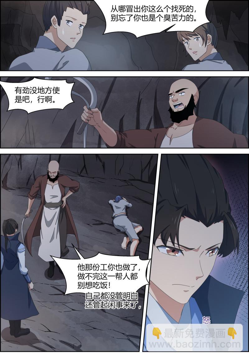 🍚仙宙 第129话 物极必反，沙漠下... 第11页
