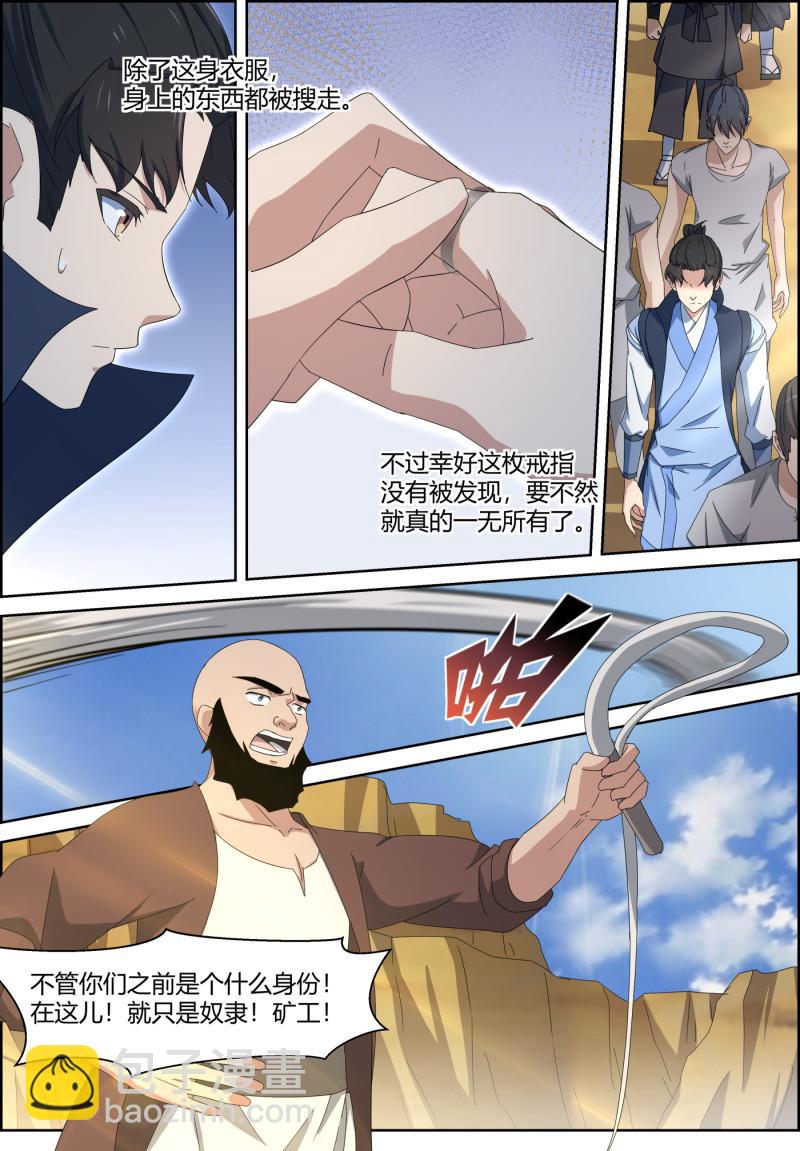 🍚仙宙 第129话 物极必反，沙漠下... 第2页