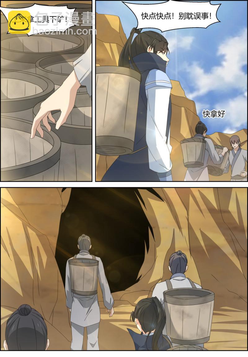 🍚仙宙 第129话 物极必反，沙漠下... 第3页