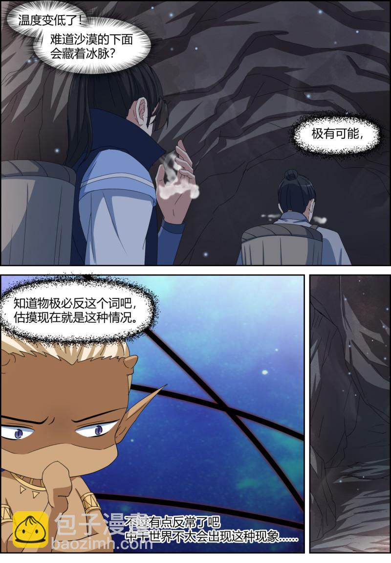 🍚仙宙 第129话 物极必反，沙漠下... 第5页