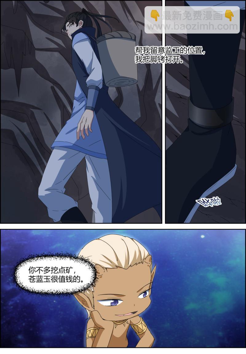 🍚仙宙 第129话 物极必反，沙漠下... 第6页