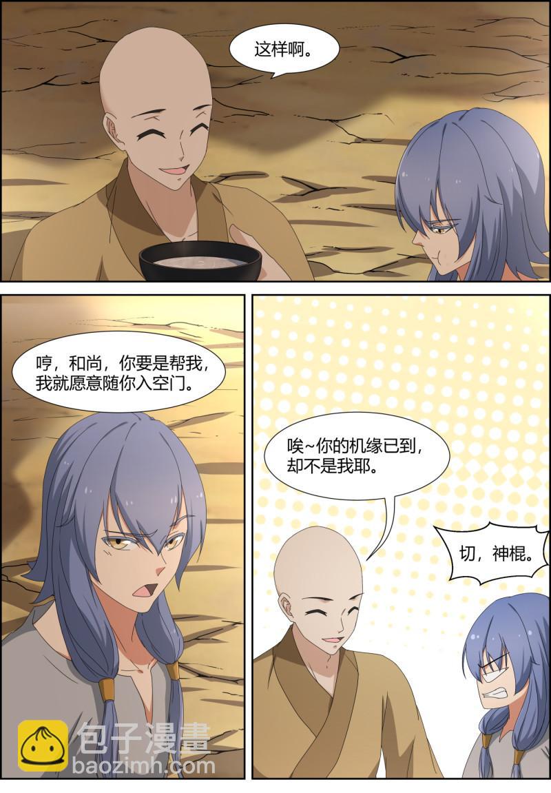 🍚仙宙 第131话 佛修来世，我修今... 第10页