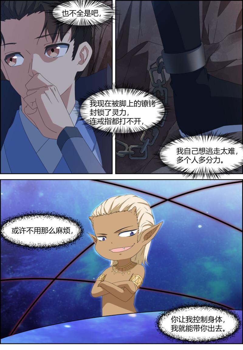 🍚仙宙 第131话 佛修来世，我修今... 第3页