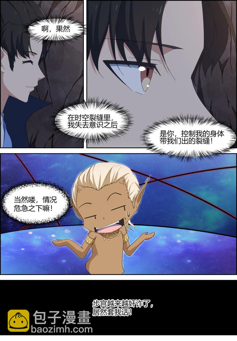 🍚仙宙 第131话 佛修来世，我修今... 第4页