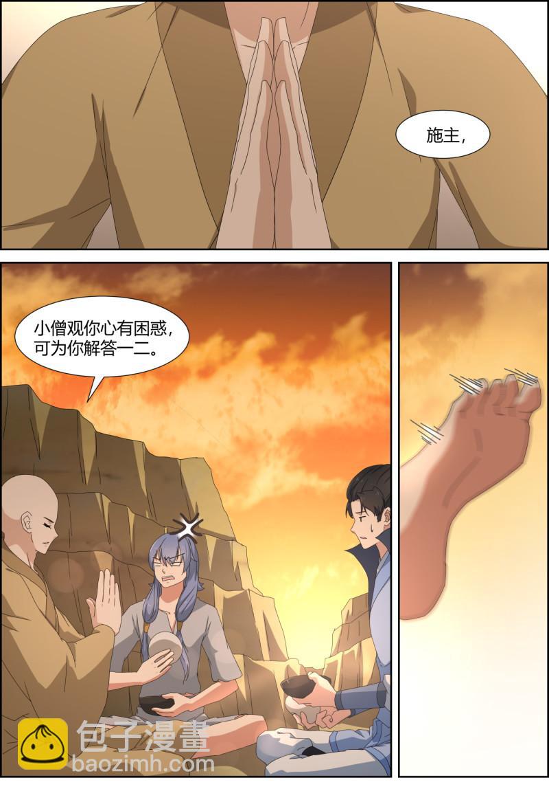 🍚仙宙 第131话 佛修来世，我修今... 第6页