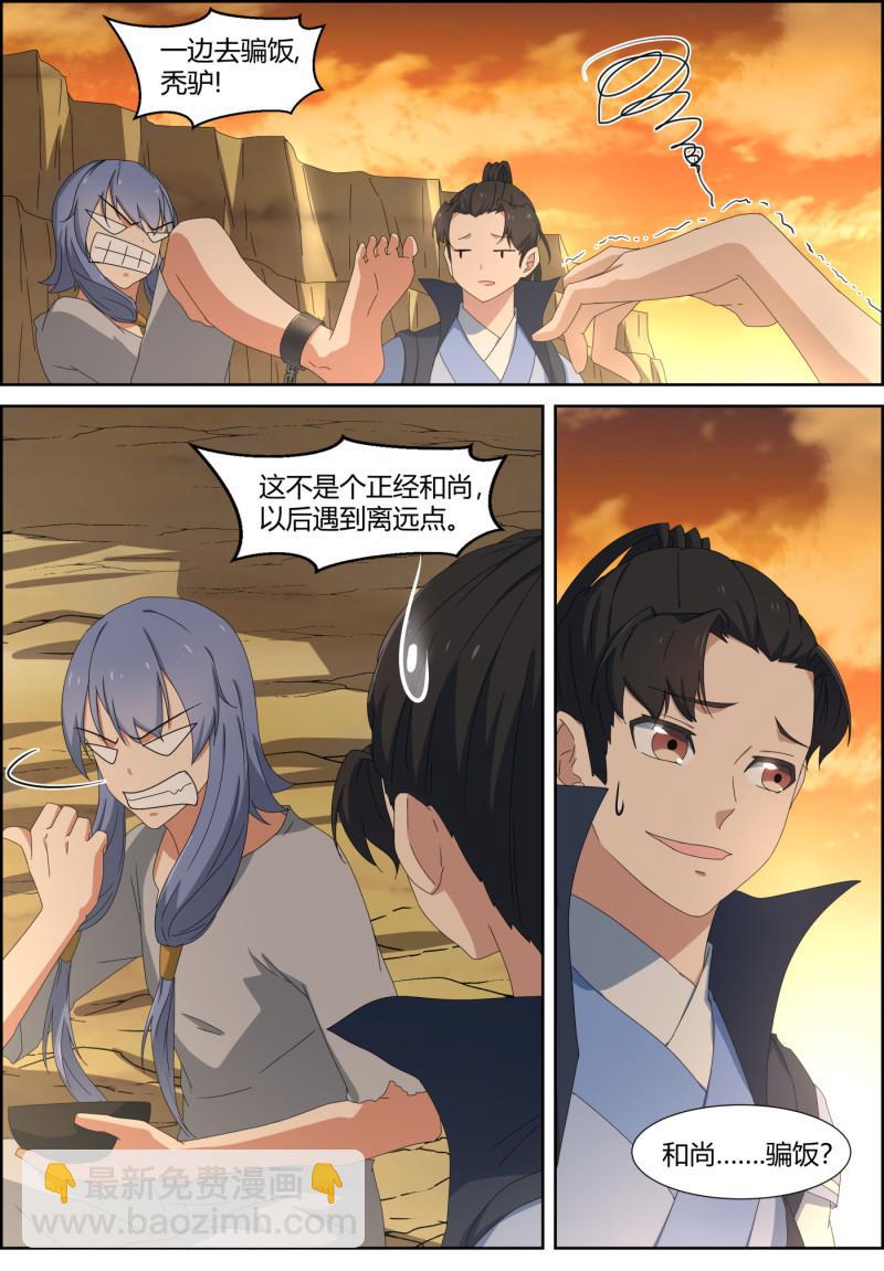 🍚仙宙 第131话 佛修来世，我修今... 第7页