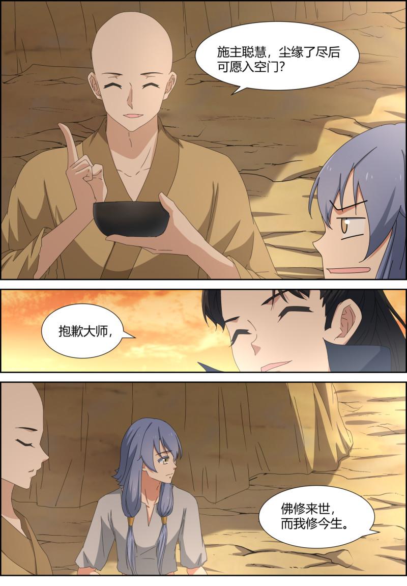 🍚仙宙 第131话 佛修来世，我修今... 第9页