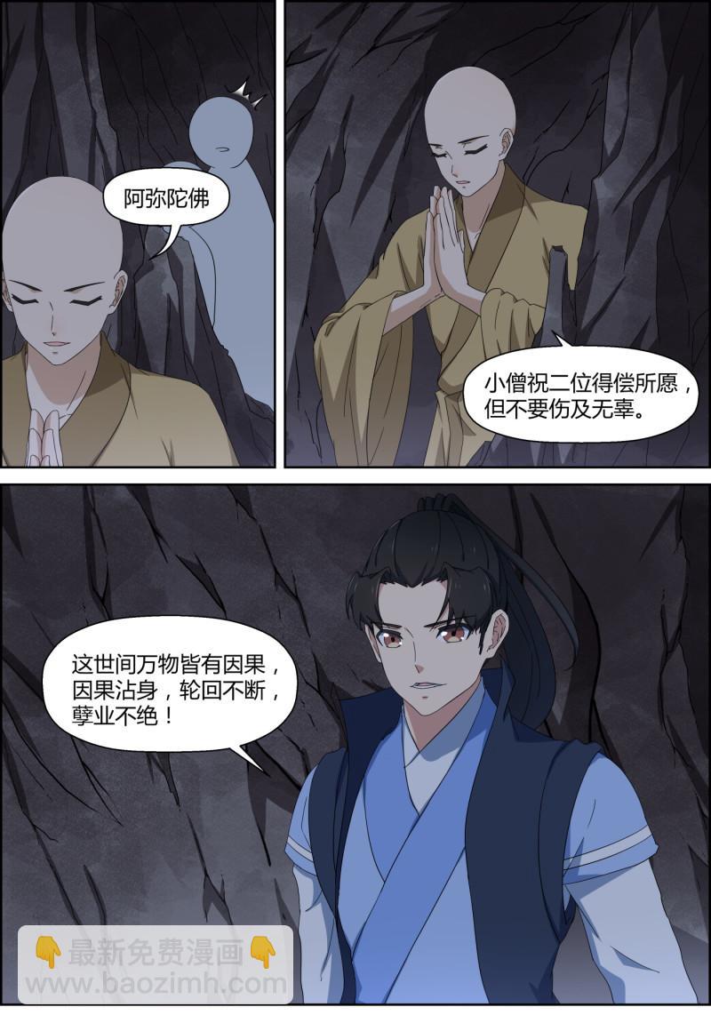 🍚仙宙 第133话  轮回不断，孽业不... 第10页