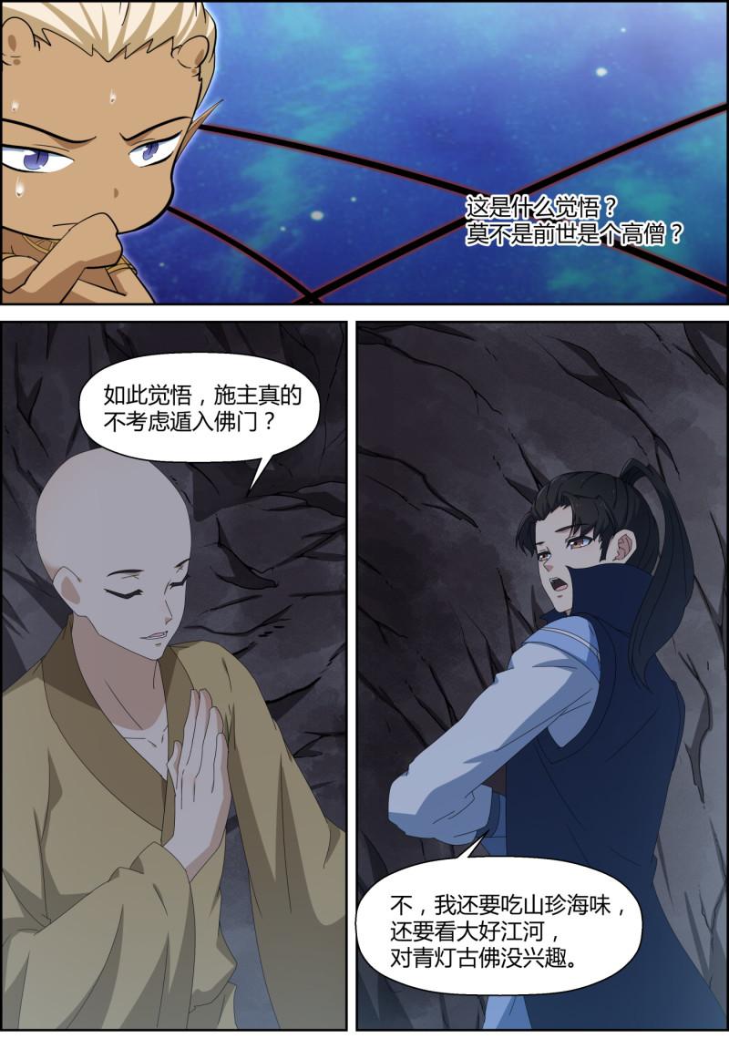 🍚仙宙 第133话  轮回不断，孽业不... 第11页
