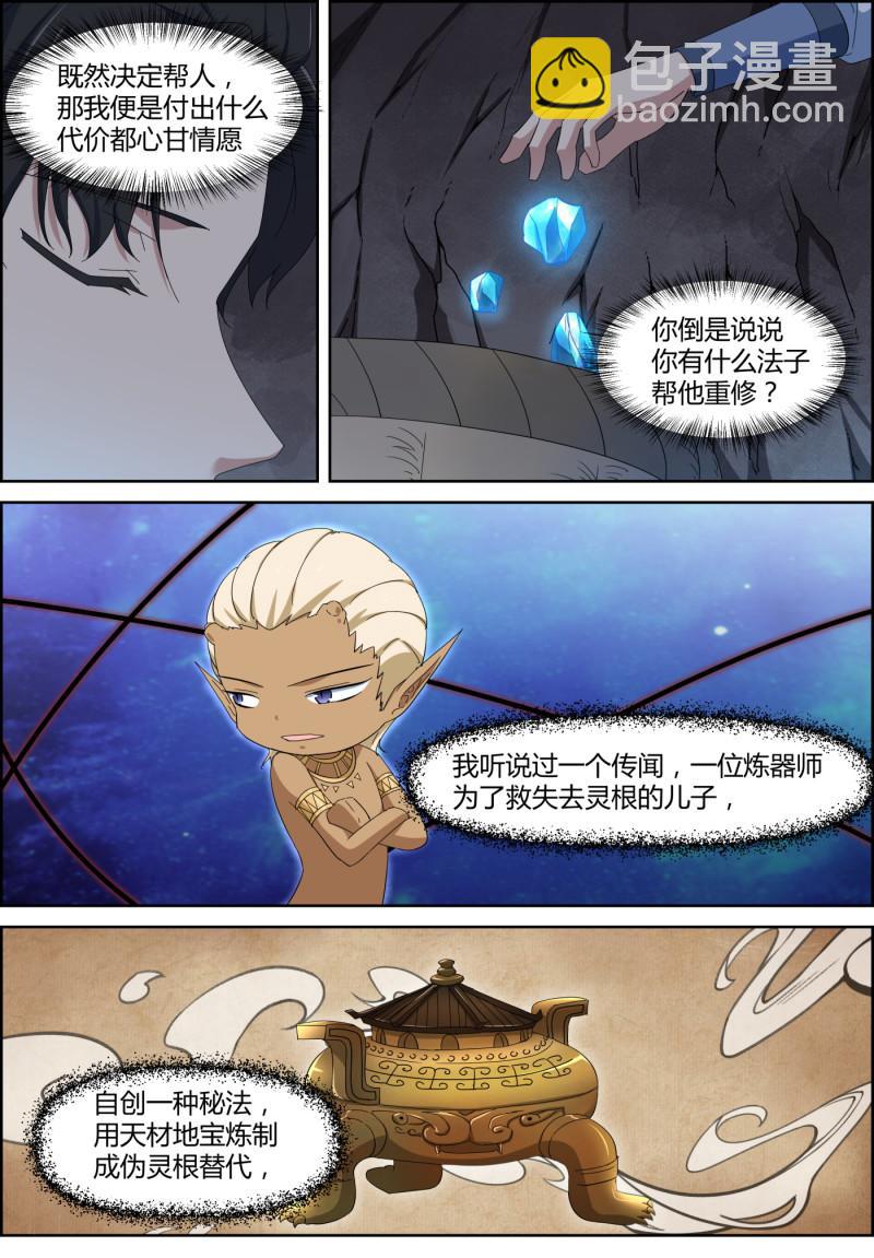 🍚仙宙 第133话  轮回不断，孽业不... 第2页