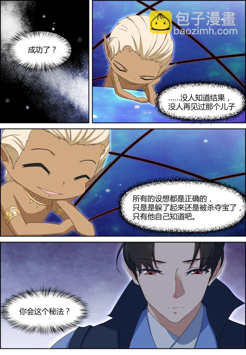🍚仙宙 第133话  轮回不断，孽业不... 第3页
