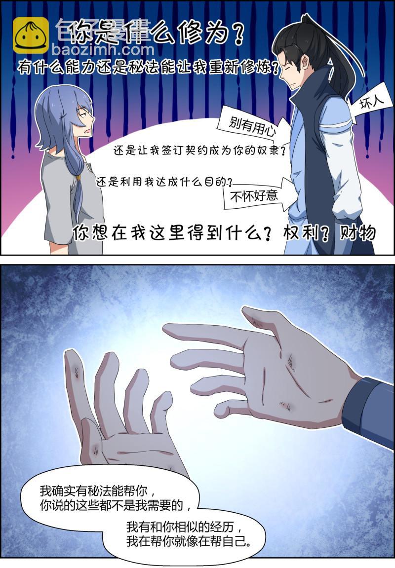 🍚仙宙 第133话  轮回不断，孽业不... 第8页