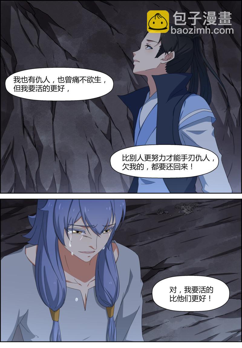 🍚仙宙 第133话  轮回不断，孽业不... 第9页