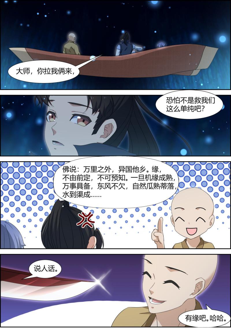🍚仙宙 第135话 沧沙门 第1页