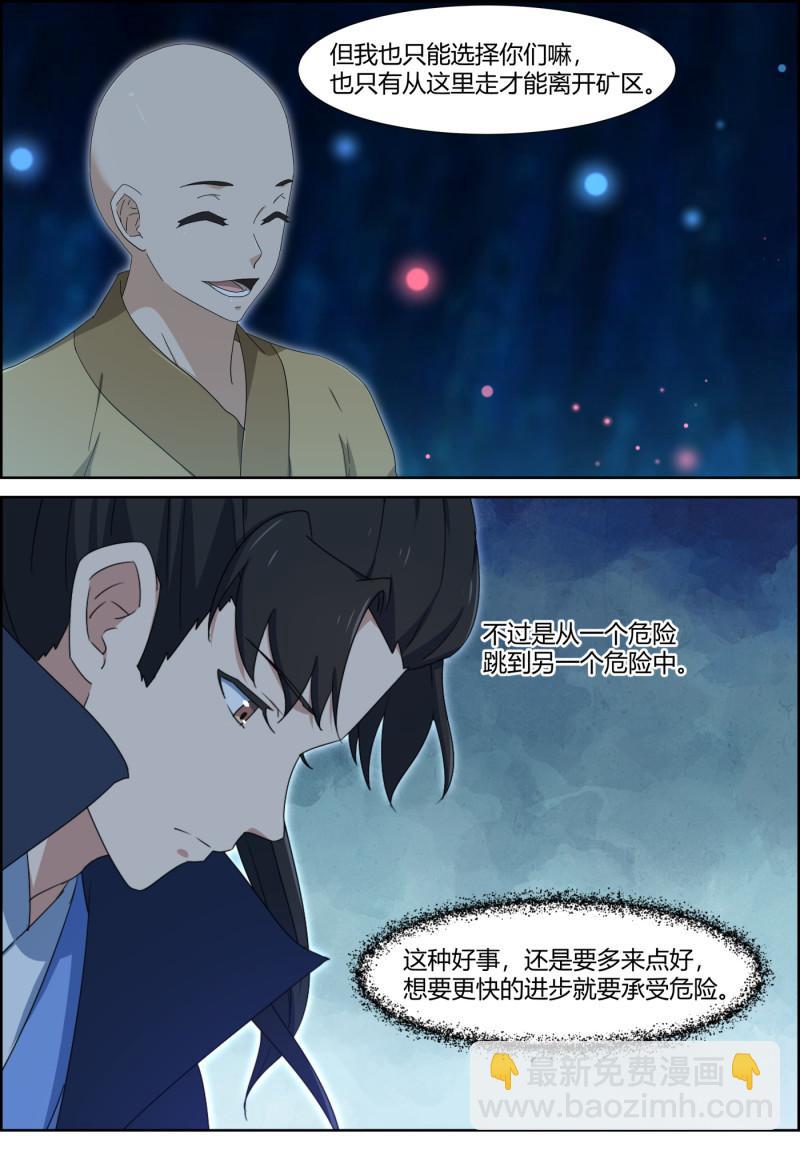🍚仙宙 第135话 沧沙门 第3页