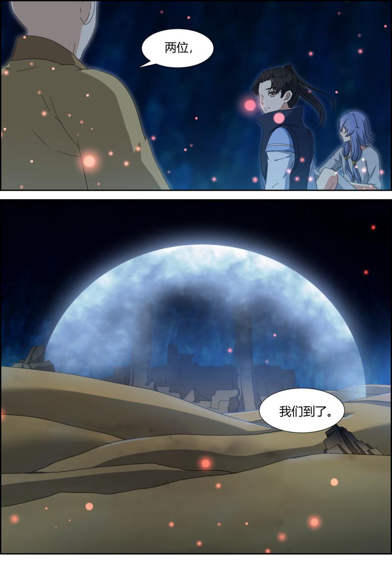 🍚仙宙 第135话 沧沙门 第4页
