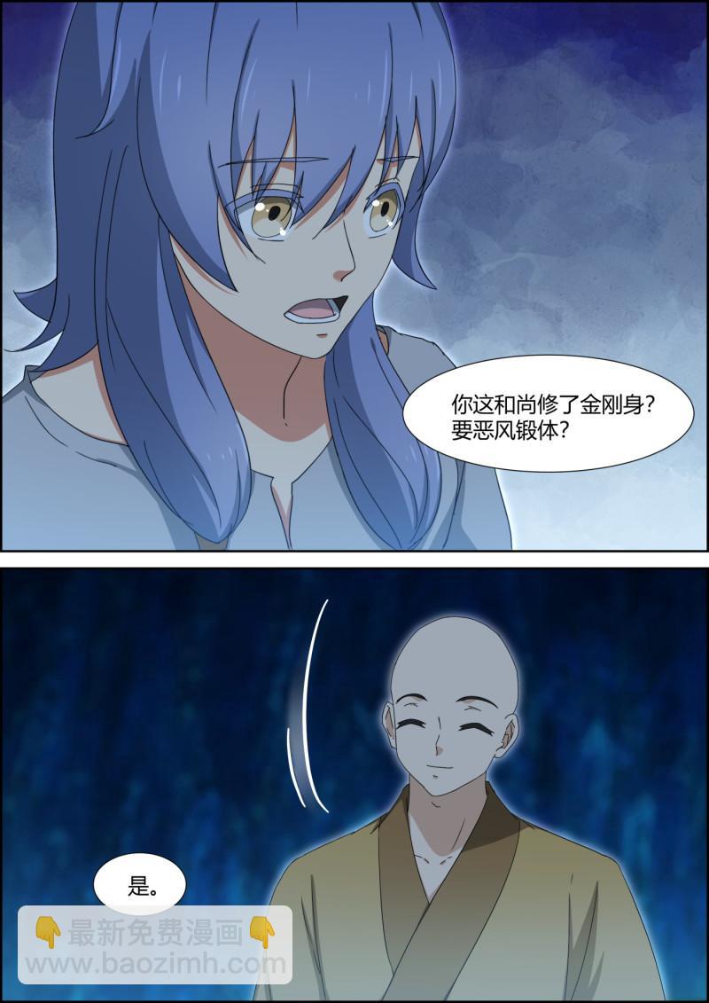 🍚仙宙 第135话 沧沙门 第8页