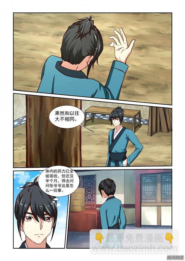 🍚仙宙 第8话 第12页