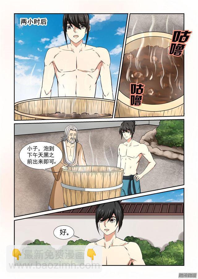 🍚仙宙 第8话 第2页