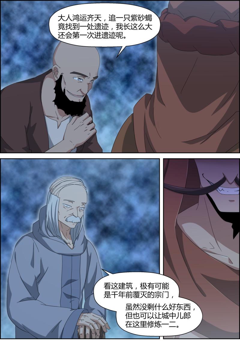 🍚仙宙 第137话 不速之客 第2页