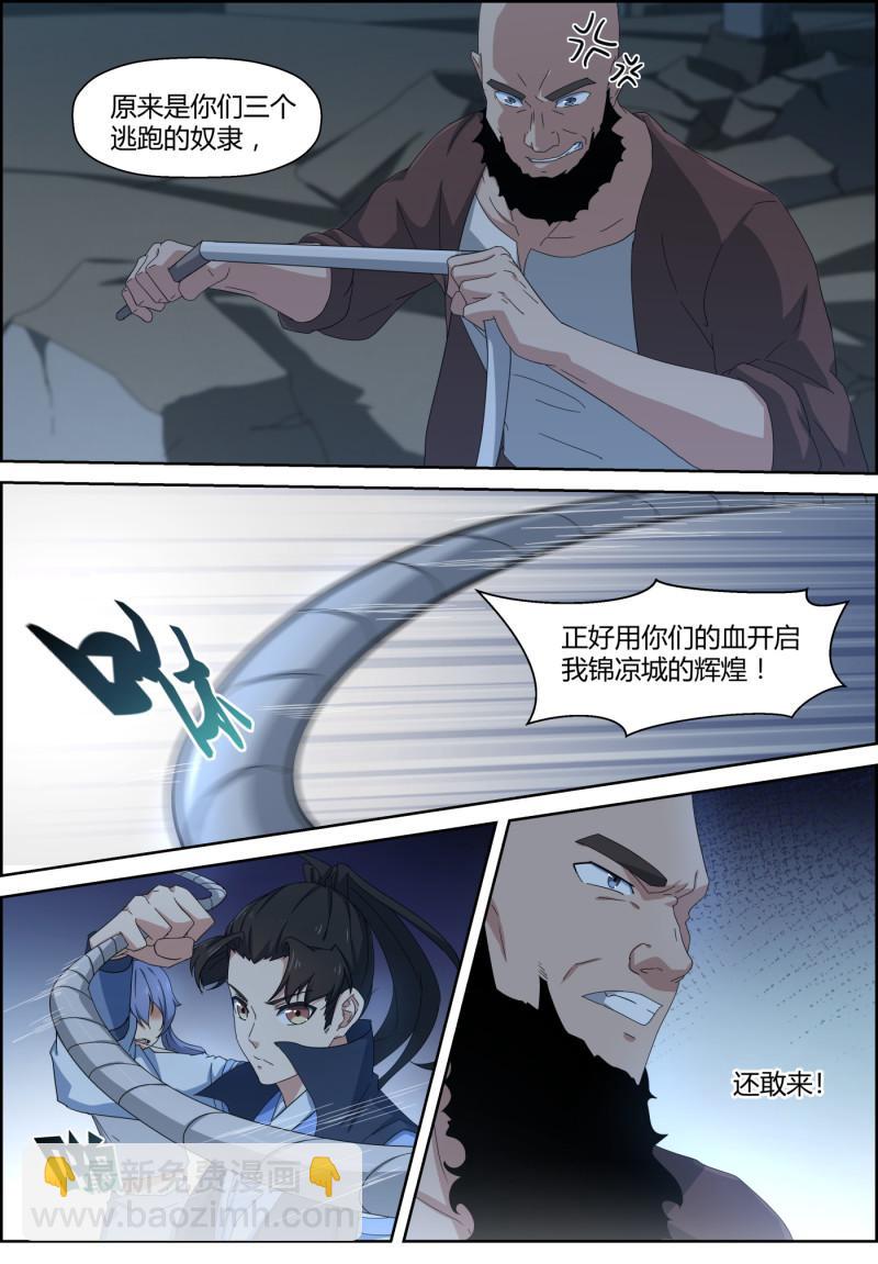 🍚仙宙 第137话 不速之客 第5页
