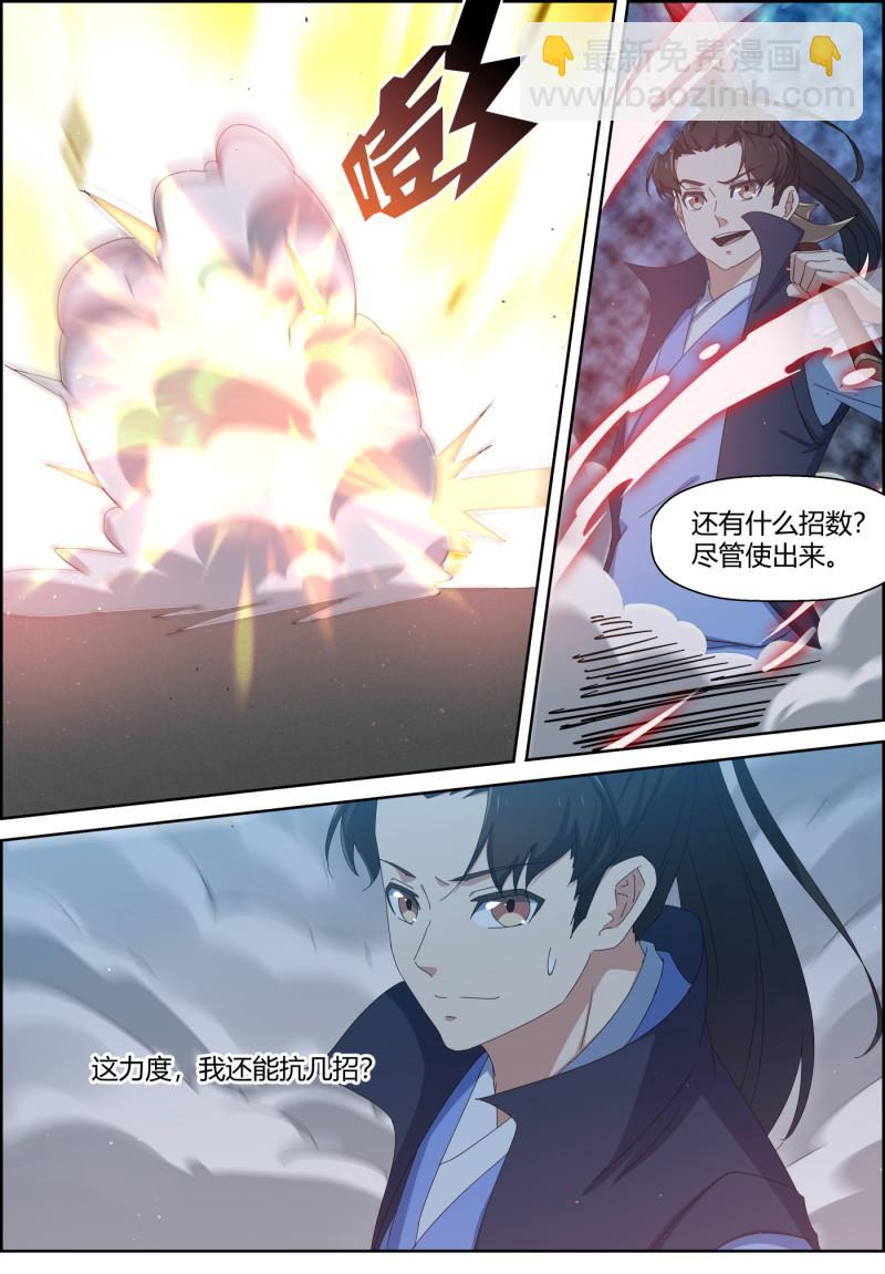 🍚仙宙 第137话 不速之客 第9页
