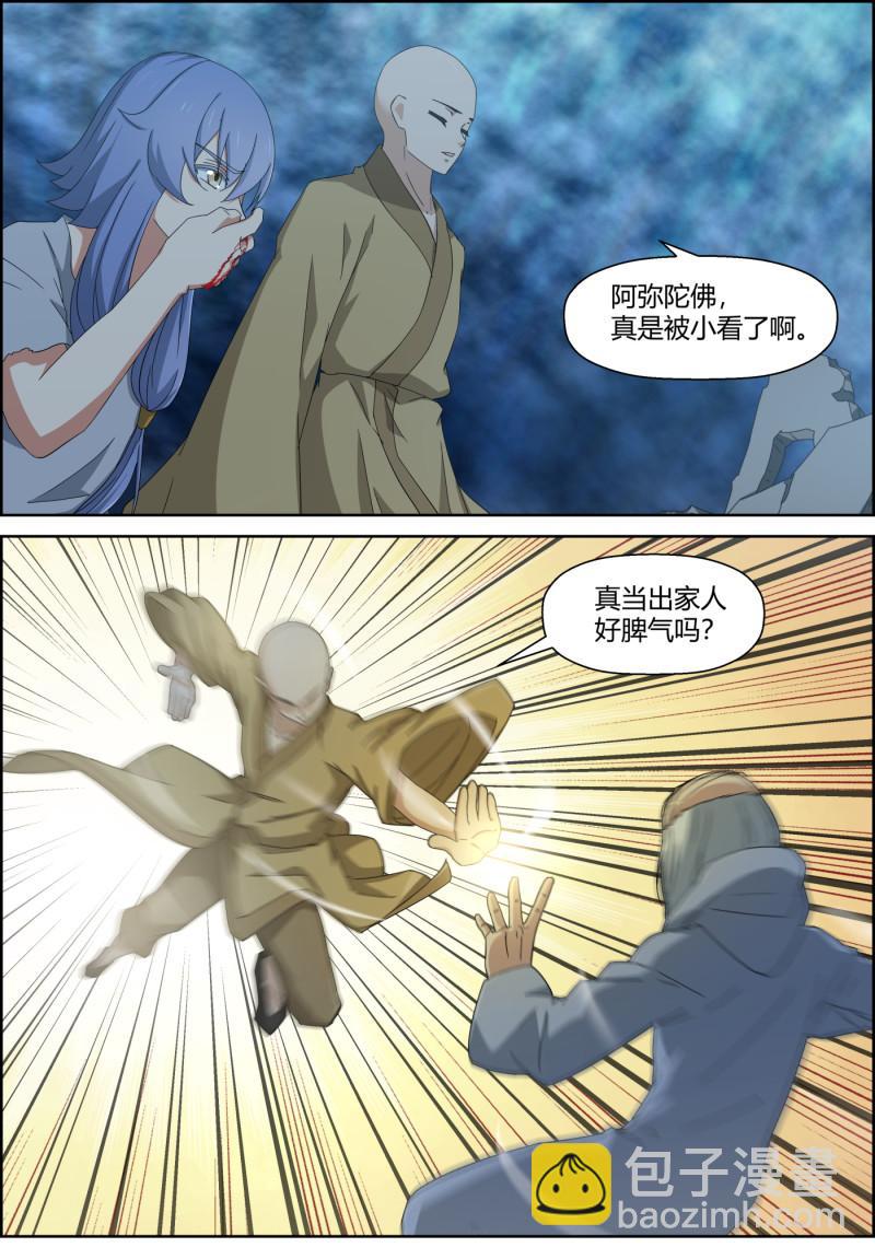 🍚仙宙 第139话 化气为丹 第6页