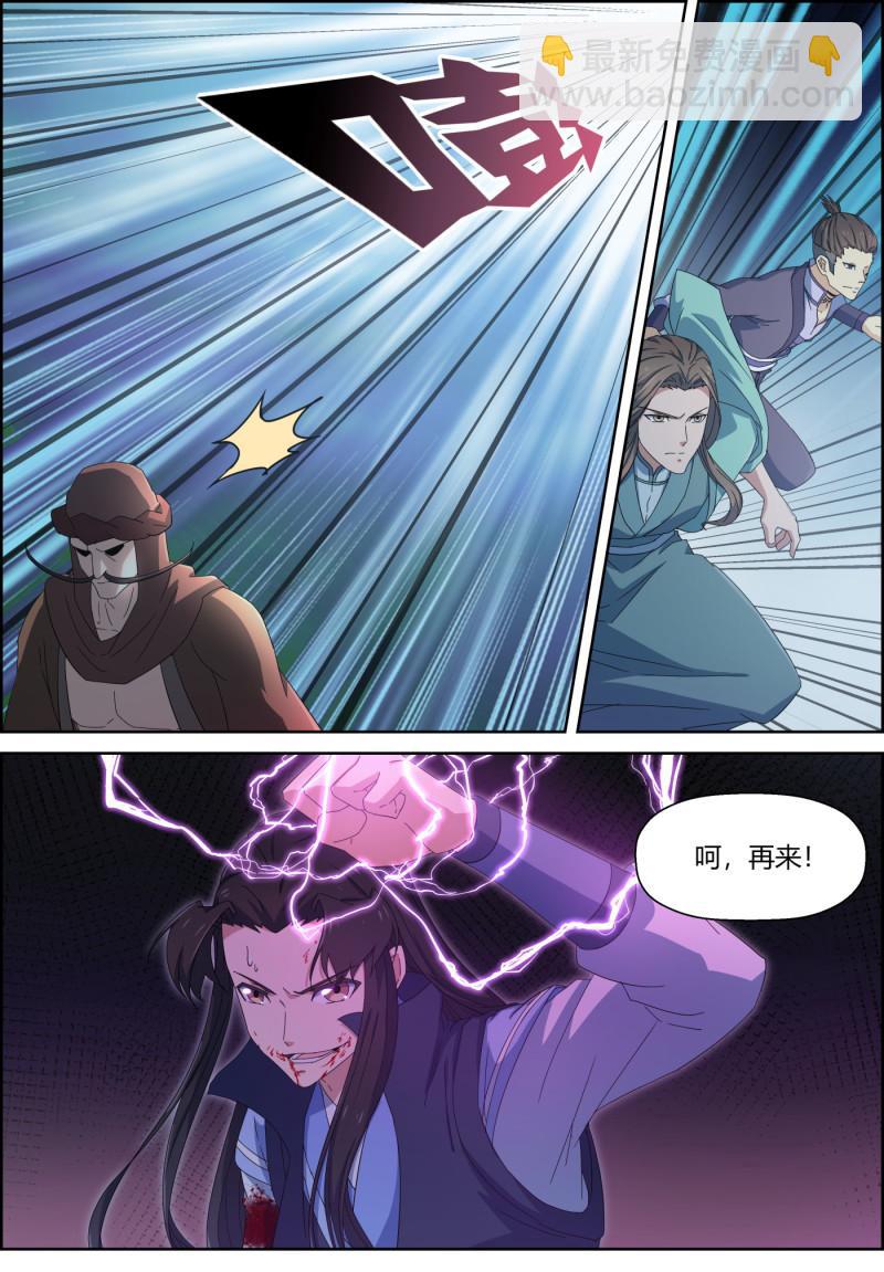 🍚仙宙 第139话 化气为丹 第7页