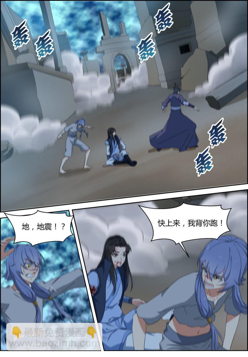 🍚仙宙 第141话 地动 第11页